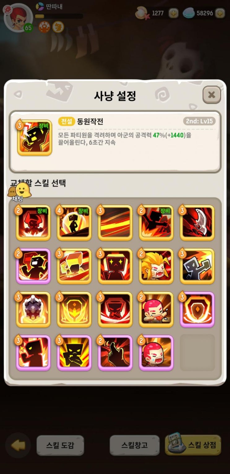 오늘도 우라라 전사 스킬 가이드 오늘도 우라라 전사 스킬 가이드