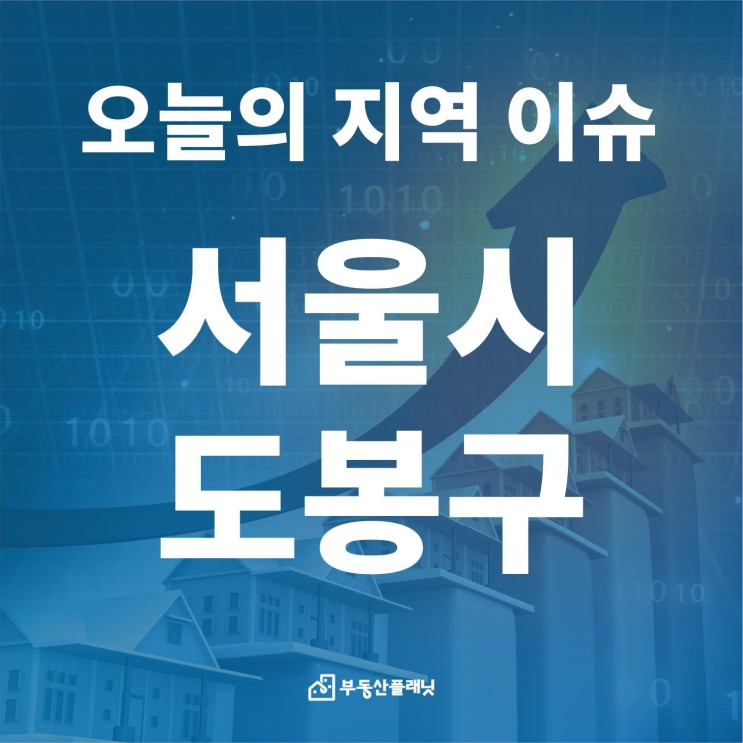 [오늘의 지역 이슈] 서울시 도봉구, 서울 창동역 개발, 시장에서 통할까 외 1
