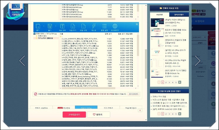  자기소개서 양식 다운 취업성공삘!