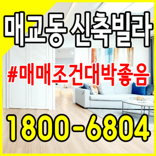  수원신축빌라 수원에서 가장큰평수의 쓰리룸이 매교동에