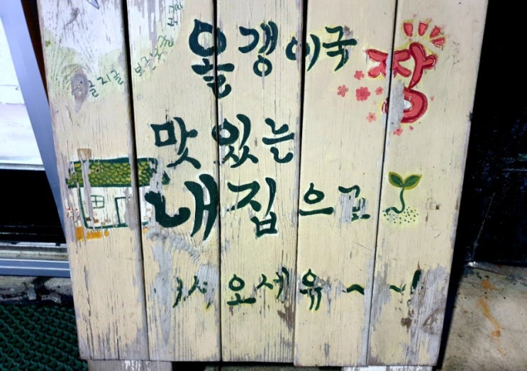  대흥동 내집식당