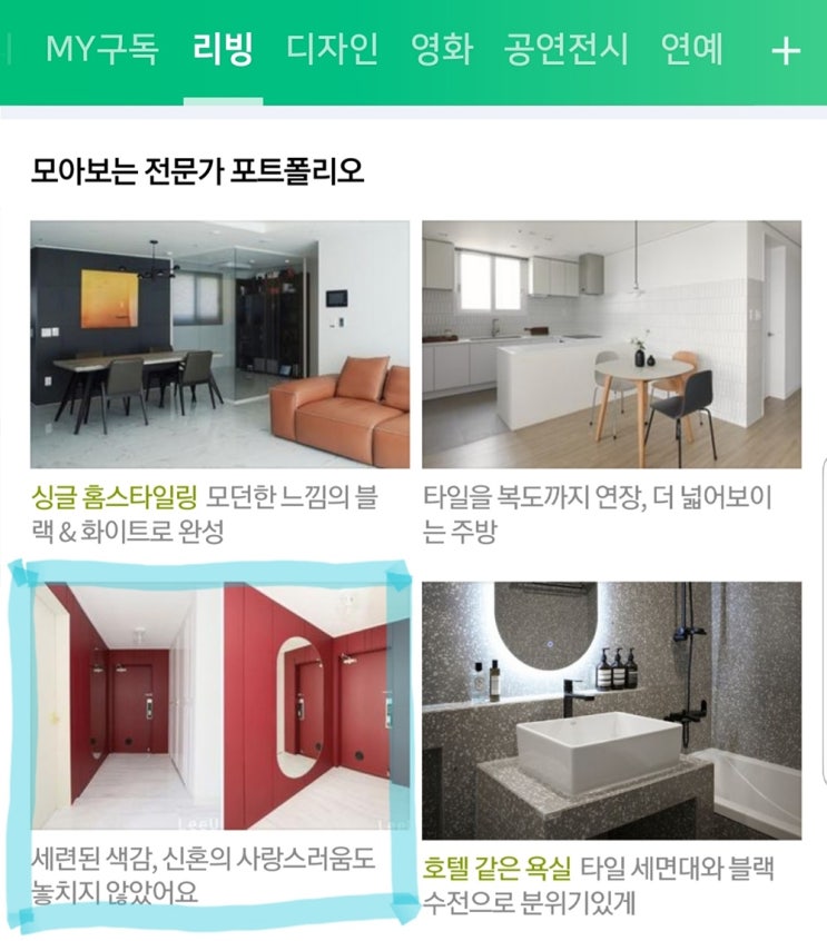  [네이버리빙] 7월 8월 9월 : 리유디자인