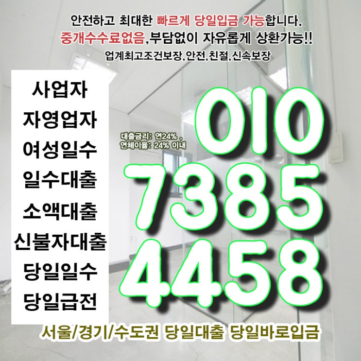  구리대출 마포일수 개인 소액 당일 사업자 자영업자 모아봤어요