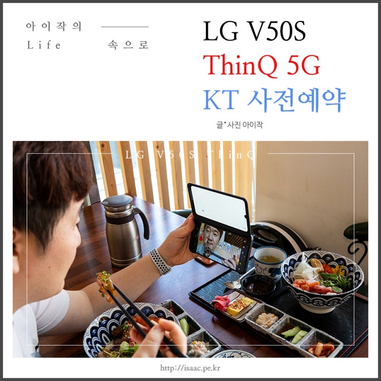  LG V50S ThinQ 업그레이드된 듀얼스크린 KT사전예약