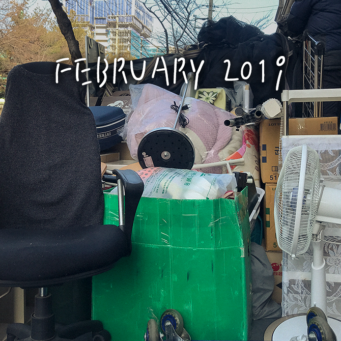  FEBRUARY2019_ 일상 사진 / 이사로 정신 없던 2월