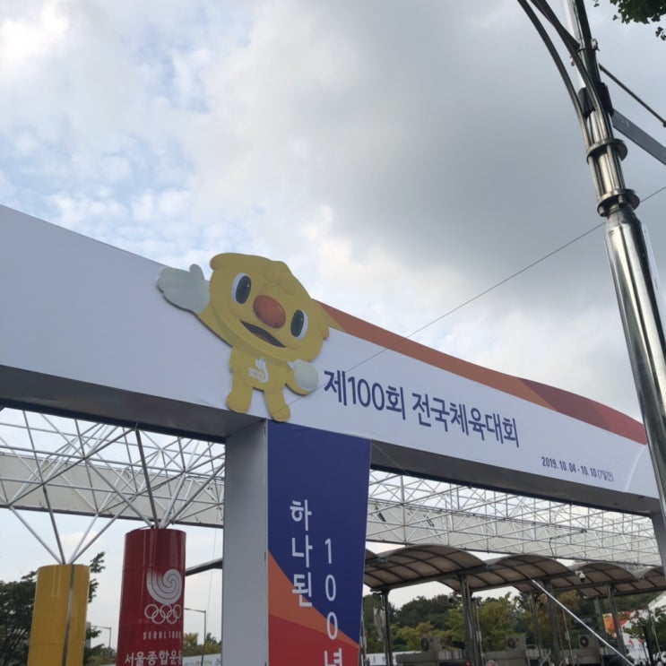  전국체전 100회 개막식