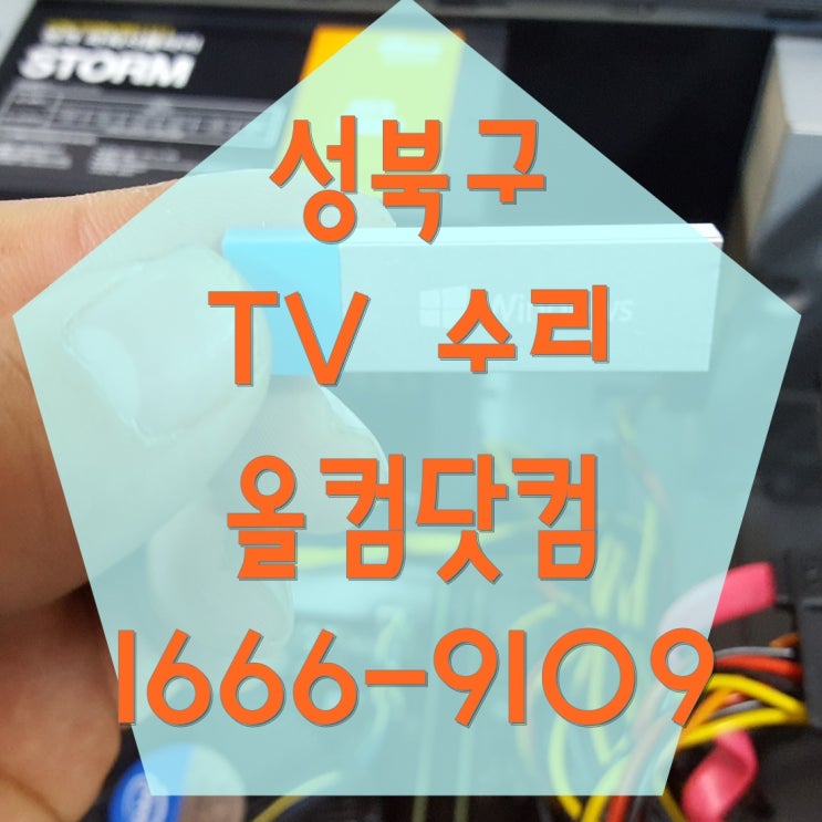  성북구 tv 수리 HDMI 고장 인식 오류 메인보드 교체 출장 방문