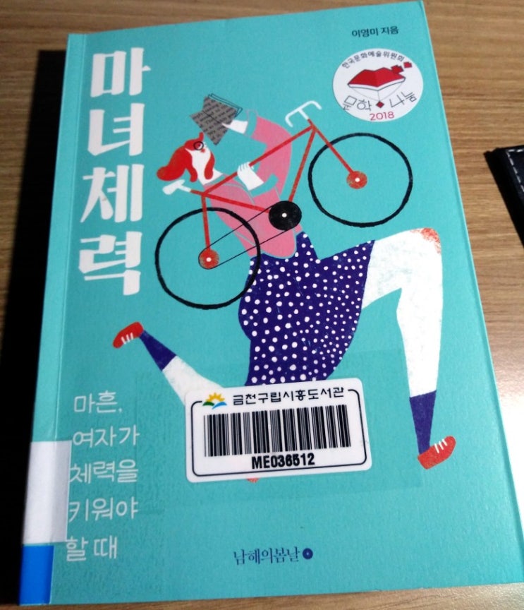  [이영미] 마녀체력