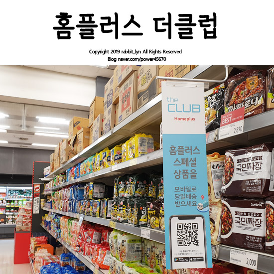  홈플러스 더클럽 할인받고 배달받고!