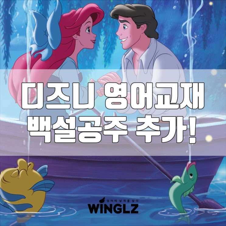  항상 100점 가능 영어쉐도잉 " 인어공주 "