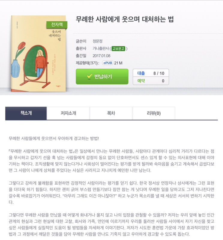  [19.10.4] 무례한 사람에게 웃으며 대처하는 법
