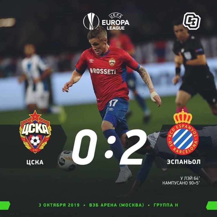 [19/20 유로파리그 ] CSKA, 크라스노다르 라리가에 동반 패배 사실상 탈락