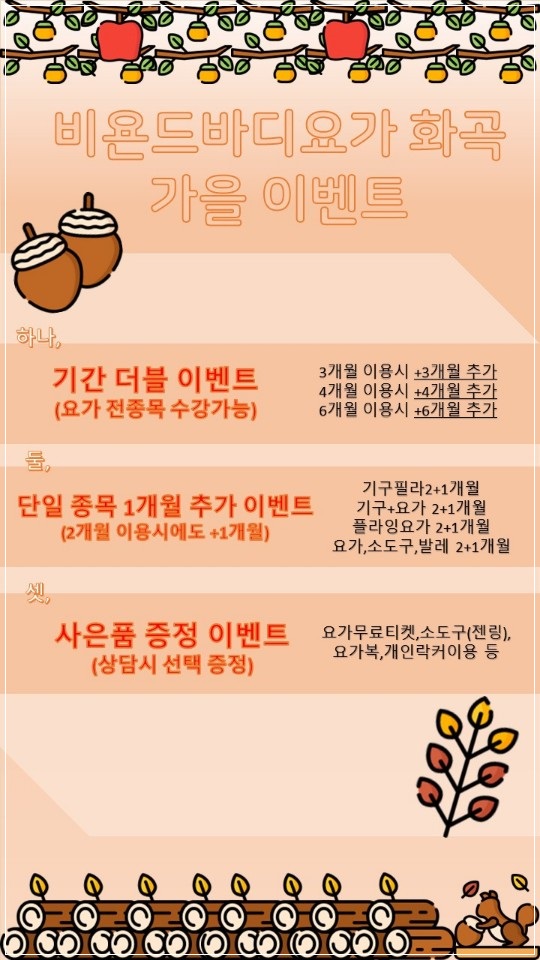  화곡역기구필라테스 비욘드바디요가필라테스 등록이벤트 진행중입니다.