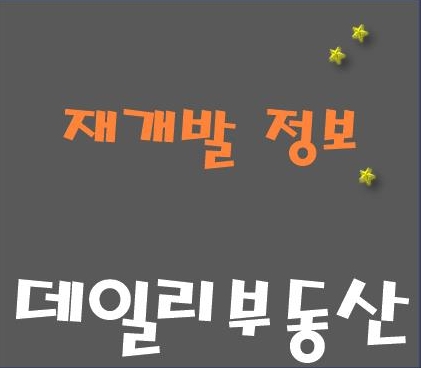  [용산마스터플랜]용산구특별계획구역 중 한강로특별계획구역, 남영동업무지구특별계획구역5, 한남뉴타운2구역 내년3월 건축심의 후 사업시행인가, 한남뉴타운3구역 시공사 선정