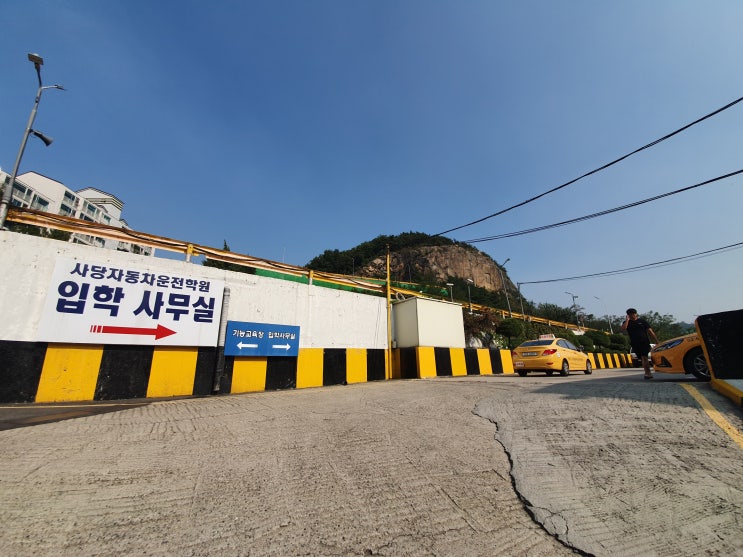  [나의 운전면허 도전기] #01. 학원 등록부터 필기시험 합격까지
