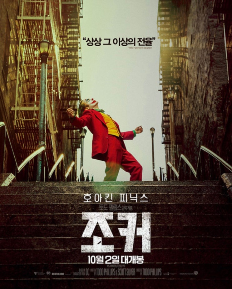  영화 조커 간단하고 간단한 리뷰 스포없어유