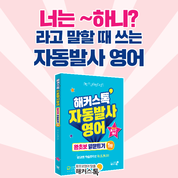  인터넷영어 너는 축구를 하니 영어로?