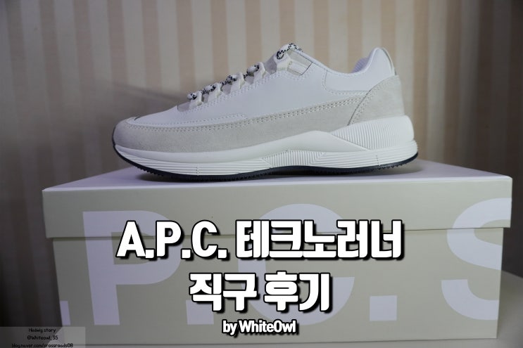  APC 아페쎄 스니커즈 테크노 러너 구입 후기