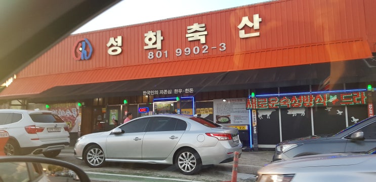  [경북 경산] 성화축산