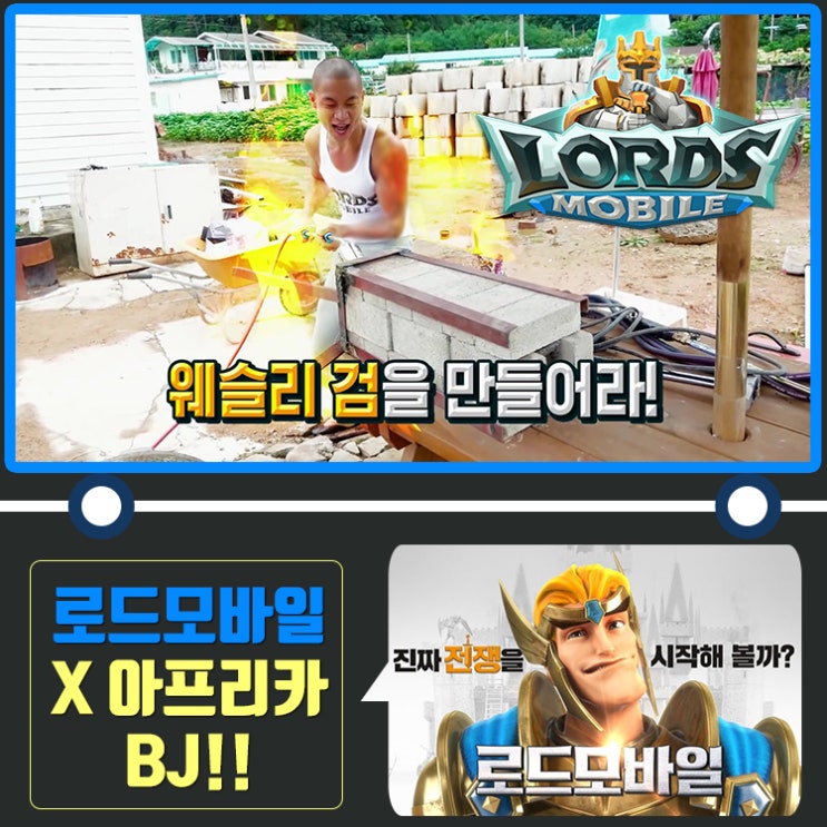  모바일게임추천 로드모바일, 혼자 보기 아까운 아프리카 BJ 영상!