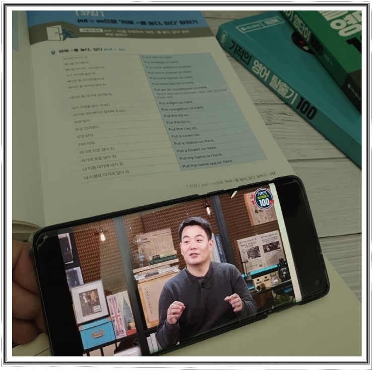  영어회화인강 put on 완전 이해했어요