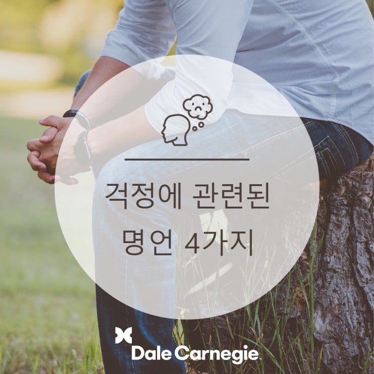  걱정에 관련된 명언 4가지