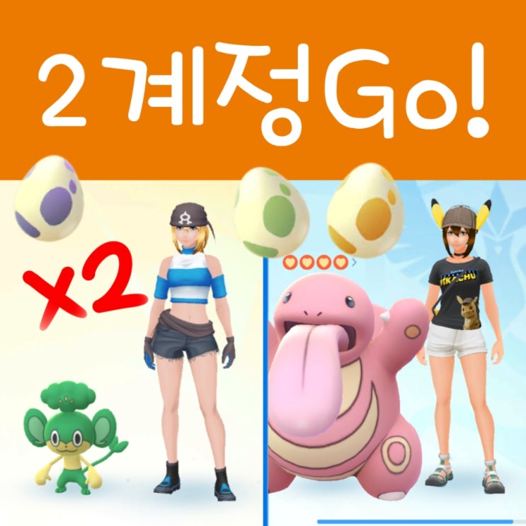  포켓몬고 2계정 : 듀얼앱 갤럭시 보안폴더 방법