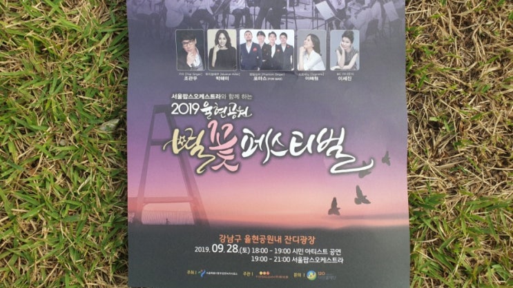  [별꽃페스티벌]율현공원에 다녀왔어요.