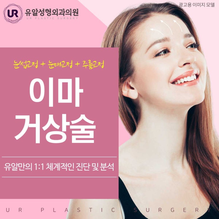  이마거상술붓기 빠르게 회복할 수 있을까?