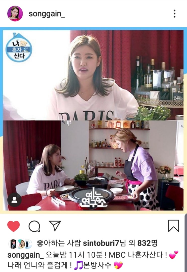 송가인 10/04금, 나 혼자 산다, 박나래 게스트 출연, 본방사수mbc11시 송가인 10/04금, 나 혼자 산다, 박나래 게스트 출연, 본방사수mbc11시