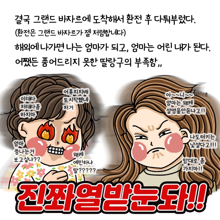  [엄마와 터키 패키지여행] 이스탄불 도착! 그랜드바자르 복화술 말다툼, 터키식사, 히포드롬, 블루모스크, 아야소피아, 이슬람사원, 베이파자르