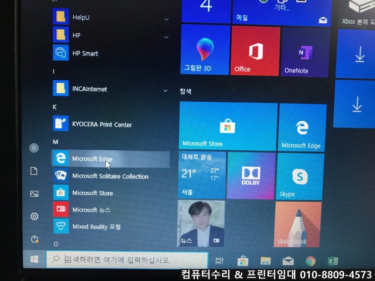  마이크로소프트 엣지 삭제하기, 윈도우10 엣지삭제, Edge 삭제하기