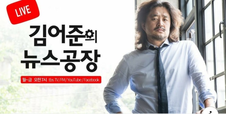  김어준 뉴스공장, 시국선언 대변인 김동규 교수님, 조국 장관 딸 조민 인터뷰