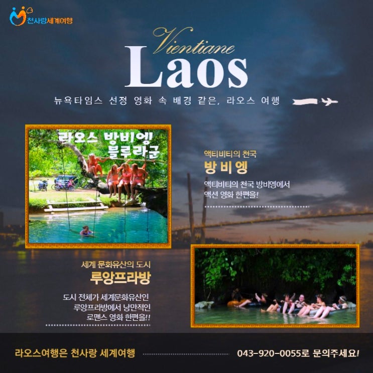  동남아 추천 여행지) 라오스 항공권 캄보디아 미얀마 환율 날씨 비행시간 태국 베트남 방비엥 루앙프라방 비엔티안 패키지 자유 단독 여행 맛집 호텔 블루라군