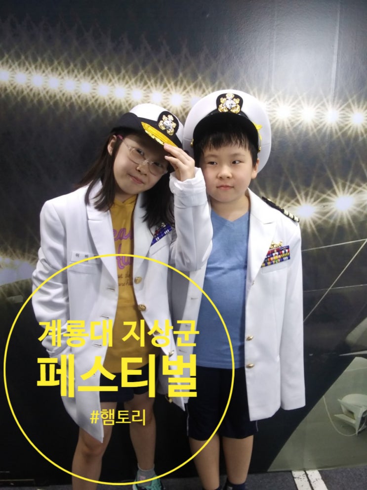  계룡대 지상군 페스티벌