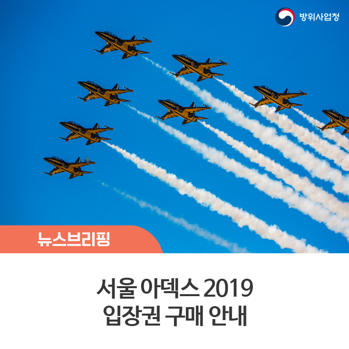서울 아덱스 2019(ADEX2019) 입장권 가격 및 구매 방법 안내