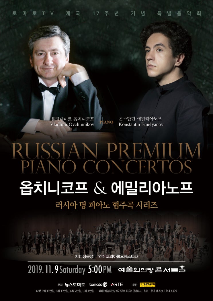 [11월 9일] 러시아 명 피아노 협주곡 시리즈, 옵치니코프 & 에밀리아노프