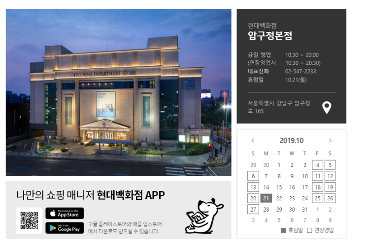  현대백화점 휴무일 & 영업시간 10월 지점별로 정리!