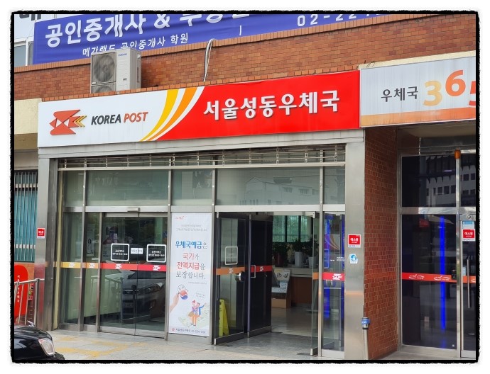  우체국 영업시간 토요일은 쉽니다. 