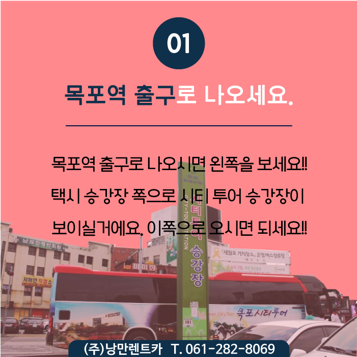  목포렌트카낭만카/목포역에서찾는방법