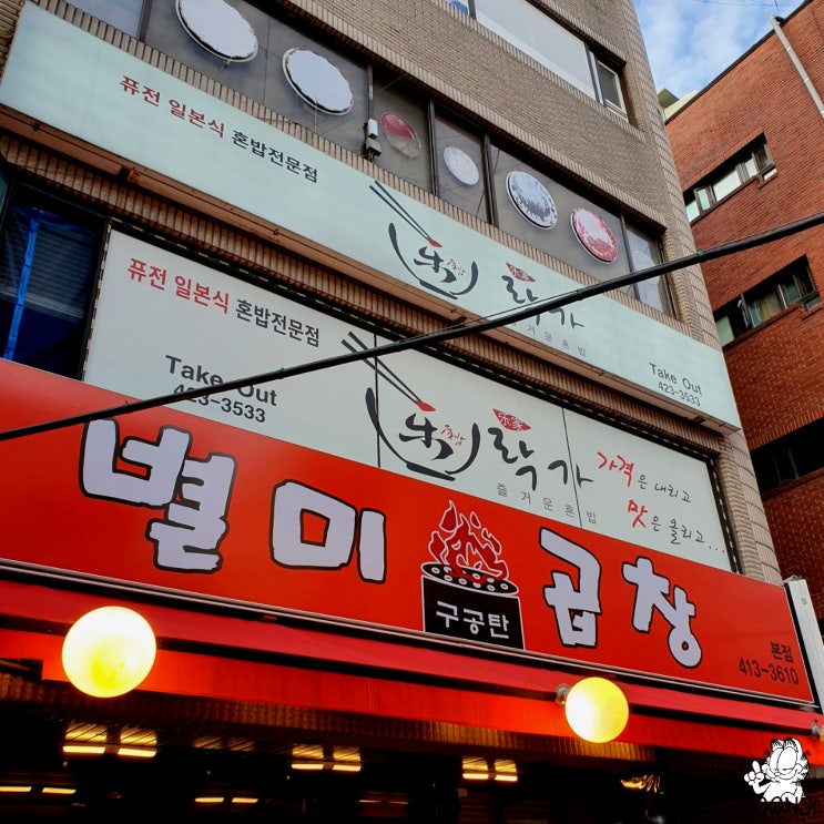  방이동 곱창 제대로 먹으러 온 별미곱창!