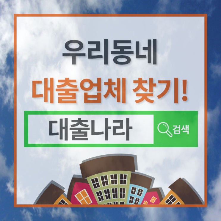  전국 무직자개인대출 정말 좋아 너무 좋아요