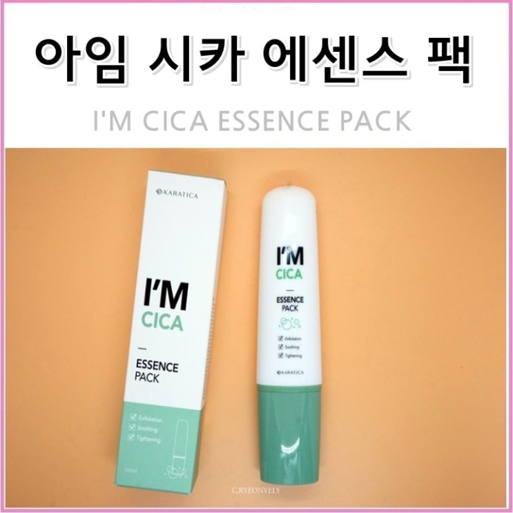  아임시카 에센스팩 버블입자로 각질제거하기 굿좋템