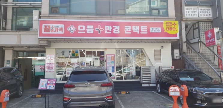  용인 안경 으뜸플러스안경 가성비 굿(부제 : 안경 바꾸고 아내 기분이 좋아졌어요)