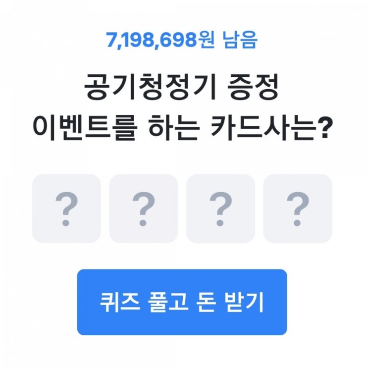  나만몰랐어 토스이벤트 정답!(업데이트)