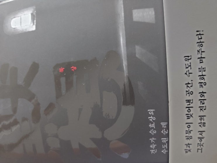  [묵상] - 수도원 기행을 통해 사색하다