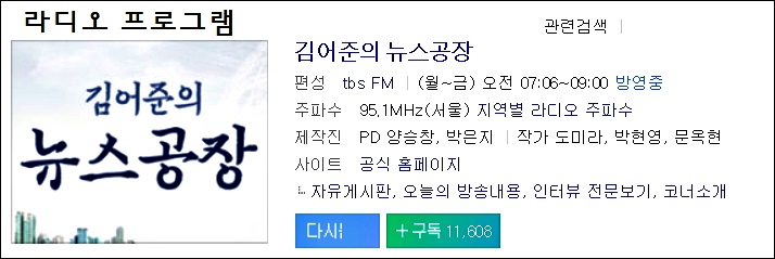  조민(조국 장관 딸), 뉴스공장 인터뷰.