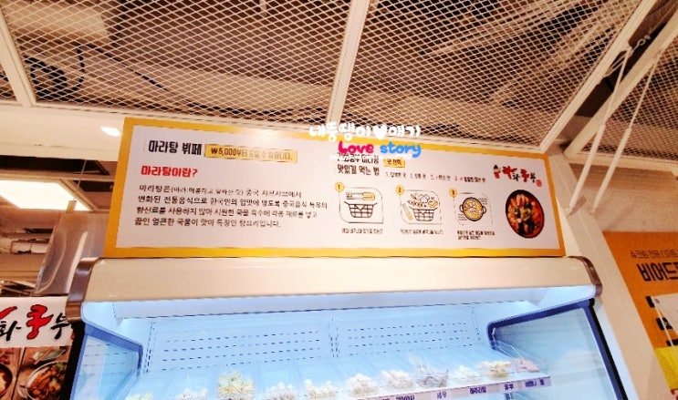 구월동 마라탕 라화쿵부 뉴코아 오픈했네요 마라탕뜻