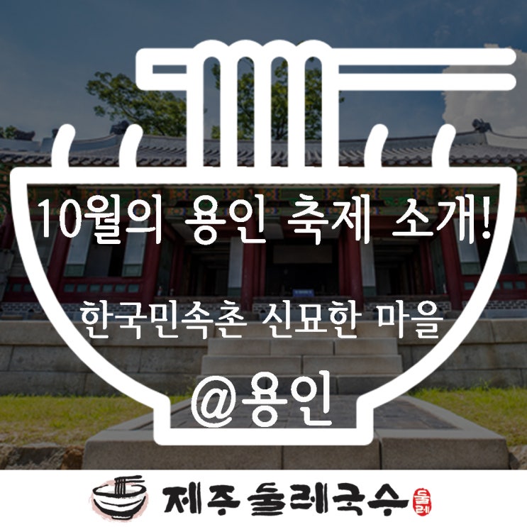 한국민속촌 가을축제!!'신묘한 마을' 2019 에서 환생체험 해보기^^