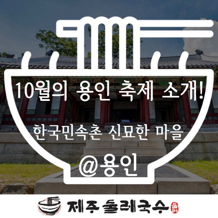  한국민속촌 가을축제!!'신묘한 마을' 2019 에서 환생체험 해보기^^
